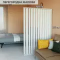 Ширма перегородка для зонирования комнаты. Реечная. Высота 180 см ширина 120 см. Цвет белый