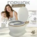 Горшок детский bonbela в форме унитаза со звуком воды и мягкой накладкой, бежевый
