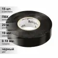 (15 шт.) Изолента ПВХ черная 19мм 20м Navigator NIT-A19-20/BL 71 110