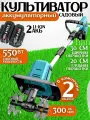 Культиватор аккумуляторный 48В, 2 аккумулятора, глубина обработки 20 см