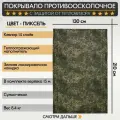 Покрывало противоосколочное с защитой от тепловизора, пиксель