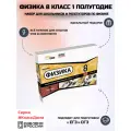 Физика 8 класс 1 полугодие серия #КлассДома Лабораторные работы
