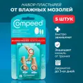 Мозольный Пластырь Compeed под туфли для девушек, дышащий телесный против натирания от натоптышей, набор пластырей разного размера 5 штук