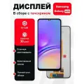 Дисплей для Samsung Galaxy A05 OR(A055) в сборе с тачскрином Черный