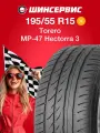 Летняя шина Torero MP-47 Hectorra 3 195/55 R15 85H
