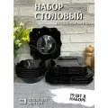 Набор посуды столовый 19 предметов, черный резной край, стеклокерамика