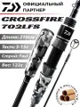 Удилище CROSSFIRE 702LFS