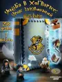 Конструктор Гарри Поттер Учеба в Хогвартс: Урок заклинаний, 256 деталей
