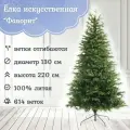 Искусственная новогодняя елка Царь Елка Фаворит, литая, 220 см
