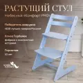 Растущий стул для детей и школьников Конек Горбунек Комфорт, стул для кормления детский, небесный