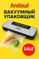 Вакуумный упаковщик Andowl Q-Z400 автомат для вакуумной упаковки продуктов, 6 режимов, функция запайки пакетов