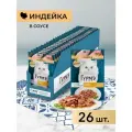 Влажный корм для кошек ГУРМЭ® Перл Нежное филе с индейкой в соусе 75 г x 26 шт