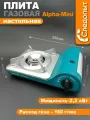 Газовая плита Следопыт Alpha-Mini, настольная, 2 конфорки, пьезорозжиг, серая