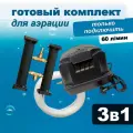 Комплект аэрации для пруда и лунки, компрессор + аэратор + шланг, 60 л/мин