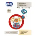 Игрушка-подвеска развивающая Chicco Руль на коляску, 6 мес +