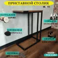 Придвижной столик из массива дерева и металла в стиле Лофт бренда IN_DA_LOFT 50*31*70(В) см