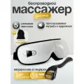 Массажер для глаз беспроводной электрический SSY, мезороллер для лица