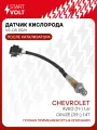 Датчик кислорода для автомобилей Chevrolet Aveo (11-) 1.6i/Cruze (09-) 1.4T после катализатора VS-OS 0529 StartVolt