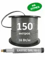 Греющий кабель Eastec SRL 16-2 150 м самрег для обогрева труб, 16 Вт/м, на отрез