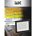 Прожектор светодиодный СДО 06-70 IP65 4000К черный IEK