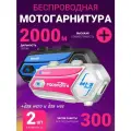 Bluetooth мотогарнитура в шлем для телефона M1-S Plus 2 шт. комбо