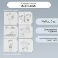 Трафареты Арт Узор Малыши, пластик, 13х13 см, 6 шт
