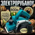 Рубанок электрический от сети, электрорубанок ручной