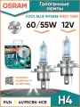 Лампа автомобильная OSRAM H4 12V 60/55W COOL BLUE INTENSE 5000K +100% 64193CBN (2шт)