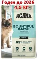 ACANA Bountiful Catch (Лосось, сельдь) для кошек, 4,5 кг
