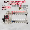 Коллектор для теплого пола JERM Коллектор с расходомерами на 7 контуров. Смесительный узел от 20-60С. Циркуляционный насос 25/60. Евроконусы(Гайки) 16х2,0х3/4. До 90кв/м.