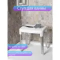 Стул Primanova для ванны и душевой кабины, регулируемые ножки по высоте