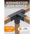 Коннектор опорный SUBOR для бруса 100х100 черный цвет с шурупами