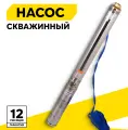 Скважинный насос Вихрь СН-135, 1800 Вт, высота подъема – 135 м, 95 л/мин, 1.25”