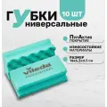 Губка Vileda ПурАктив, комплект 10 шт цвет зеленый, размер 6,3х14х4,5 см.