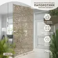 ШПВ-18-ДВП Папоротник Ширма-перегородка подвесная модульная MiKs для зонирования комнаты, салона красоты, офиса, кафе, дома, гостиной и детской, интерьерная