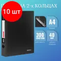Папка на 2-х кольцах Brauberg Стандарт (А4, корешок 40мм, до 250л.) черная (221618), 10шт.