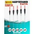 Поплавки для рыбалки Wormix из полиуретана, серия 802 вес огрузки от 1.5 до 4 гр, черного цвета, со съемной антенной, набор 5 штук