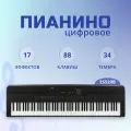 Цифровое пианино KAWAI ES520 черный