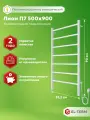 Полотенцесушитель электрический белый EL-TERM (Эл-Терм) лион 500х900 мм, нержавеющая сталь