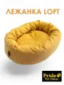 Лежанка для кошек и собак Pride овальная LOFT, цвет лимонный , размер 61х48см