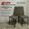 Стулья для кухни Милано квадрат, Квест 32, бежевый велюр, опоры черные, 4шт