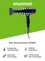Фен Dewal Beauty HD1007-Black