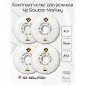 Комплект колес для роликов No Solution Monkey 76mm/85A белое, 4 шт.