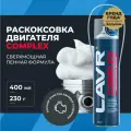 Пенная раскоксовка двигателя LAVR Complex, 400 мл,  Ln2510