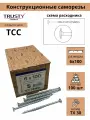 Конструкционные саморезы Trusty TCC 6х100 потайные 100шт