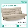 Диван кровать раскладной прямой ППУ Юта D1 в гостиную, клик кляк, металлокаркас, двухспальный, велюр, бежевый, 192х100х98