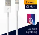Кабель USB - Lightning для зарядки iPhone и iPad с чипом, 1 метр, белый / Original drop