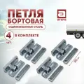 Петля бортовая оцинкованная сталь, длина 90 мм комплект 4 шт