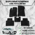 Ворсовые коврики Стандарт для авто Лада (Ваз) Веста / Lada Vesta 2015-2023 Г. В. Чёрный С Чёрным Кантом