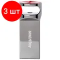 Комплект 3 шт, Память Smart Buy M2 64GB, USB 3.0 Flash Drive, серебристый (металл. корпус )